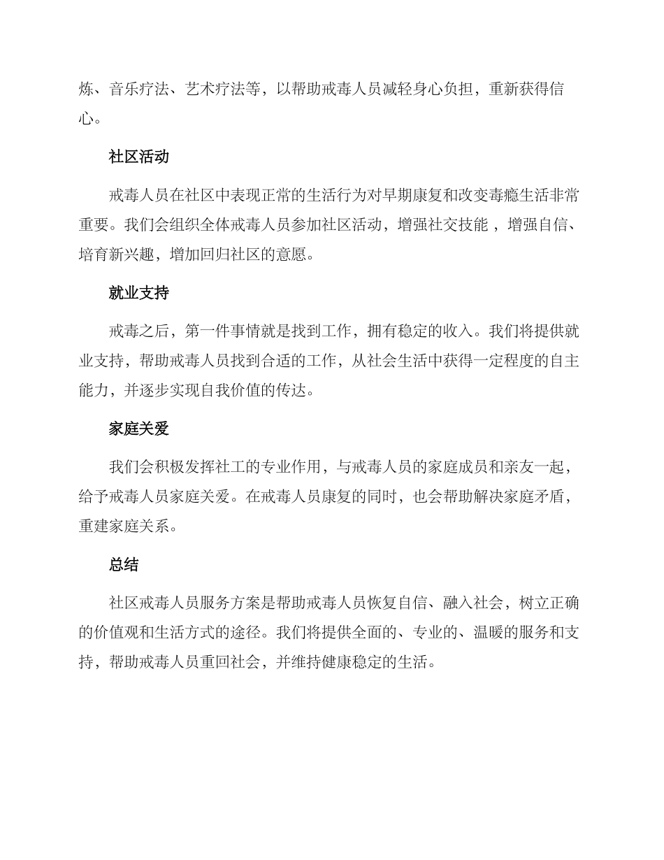 社区戒毒人员服务方案_第2页
