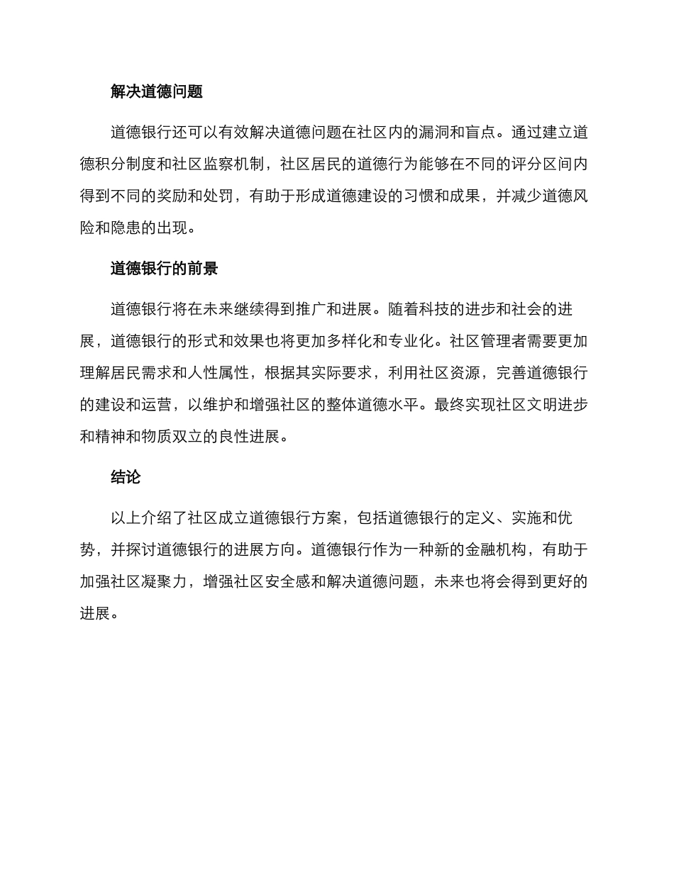 社区成立道德银行方案_第3页