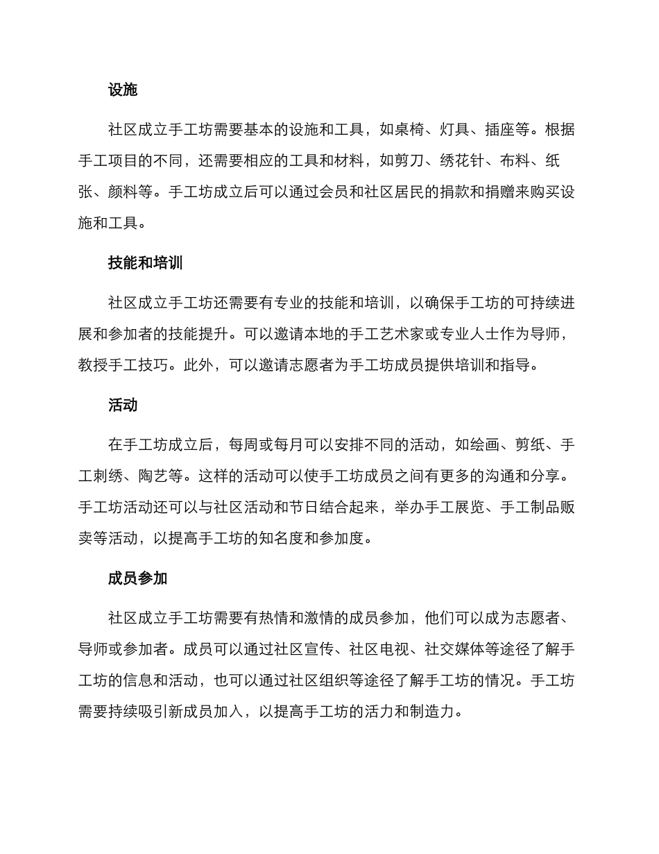 社区成立手工坊方案_第2页