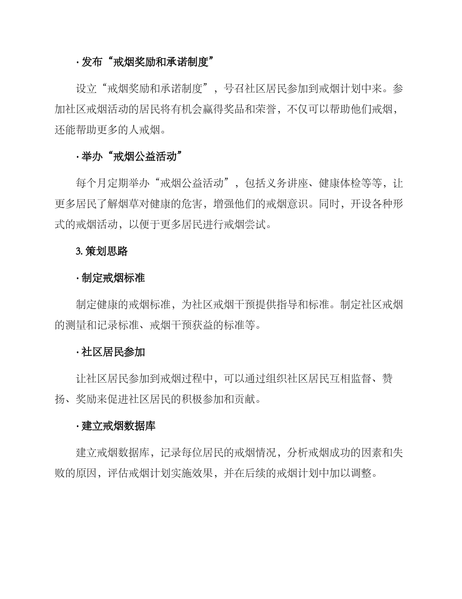 社区戒烟激励方案简报_第2页