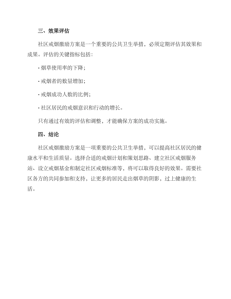 社区戒烟激励方案简报_第3页