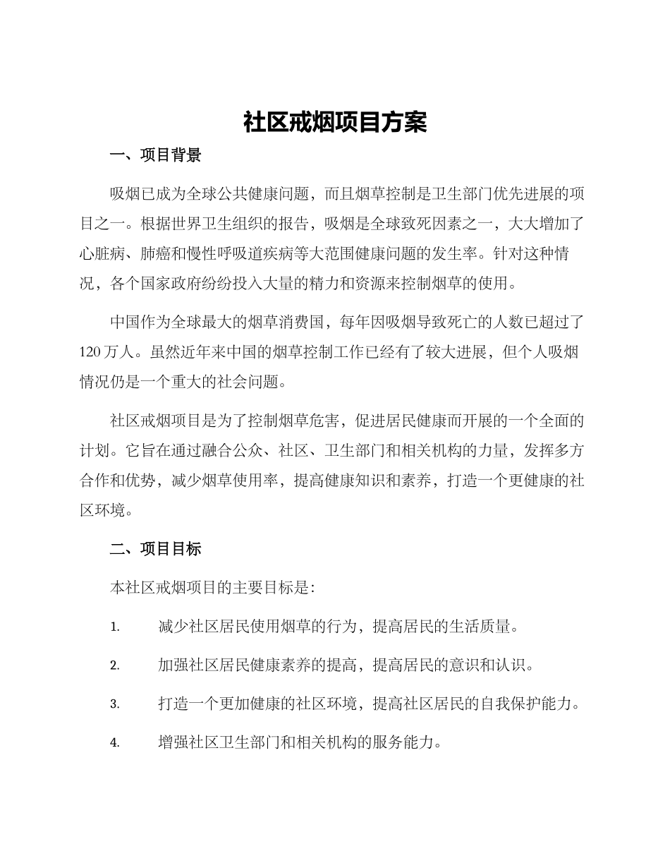 社区戒烟项目方案_第1页