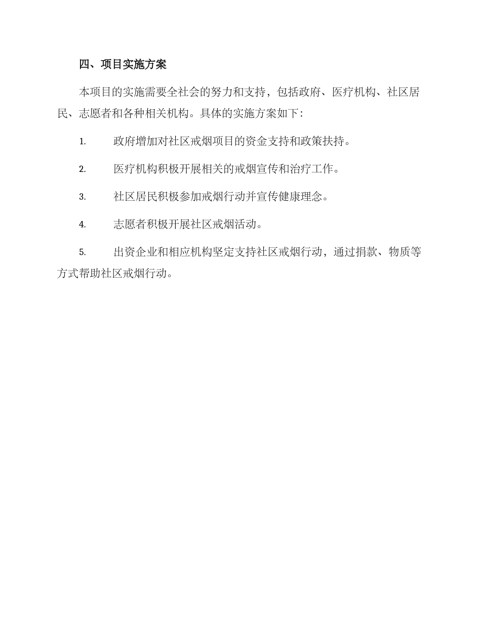 社区戒烟项目方案_第3页