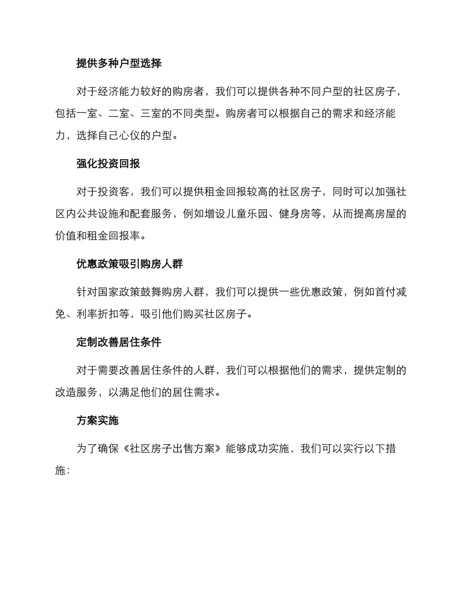 社区房子出售方案_第2页