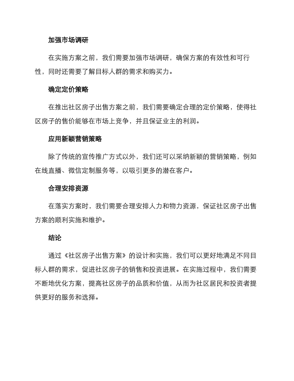 社区房子出售方案_第3页