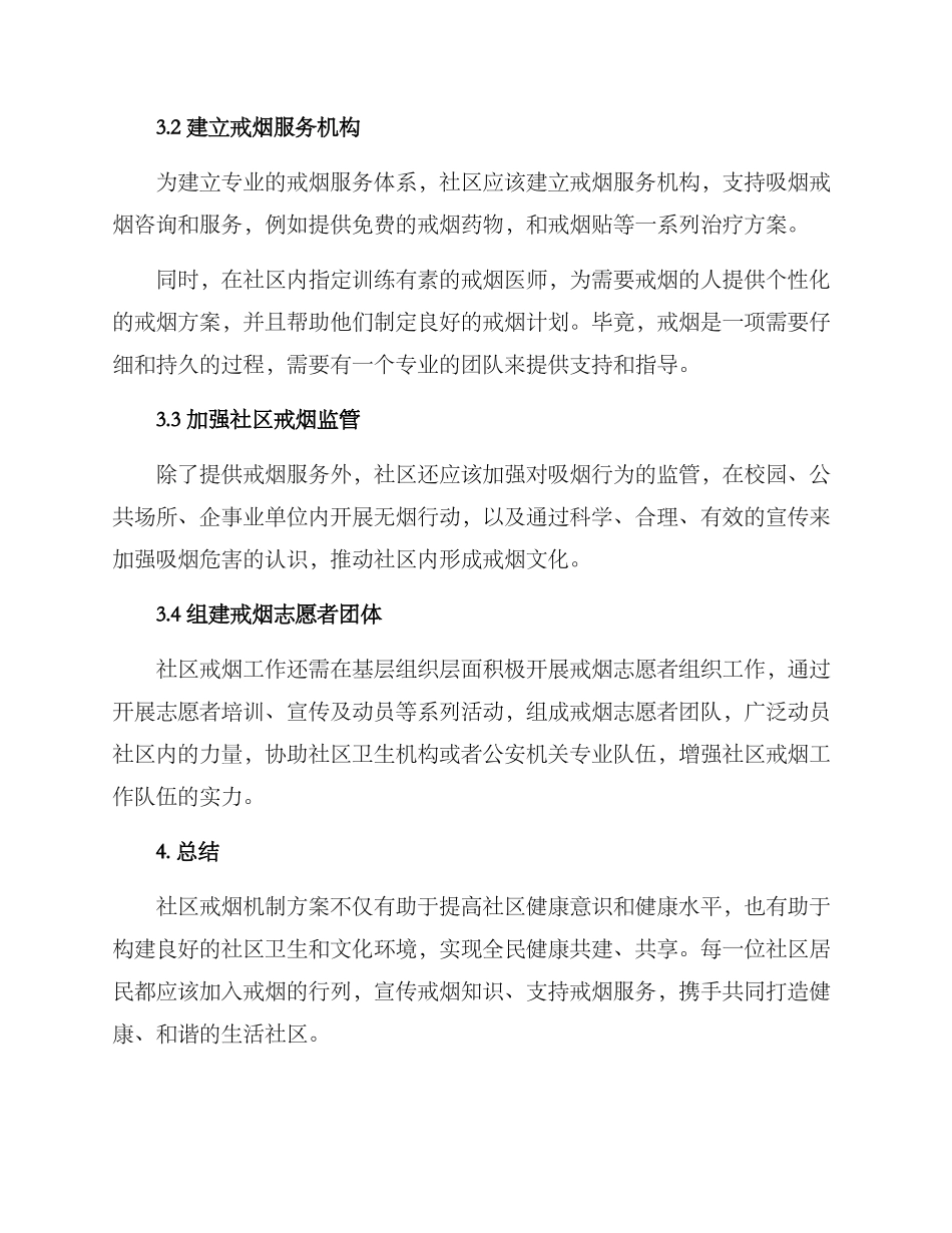 社区戒烟工作机制方案_第2页