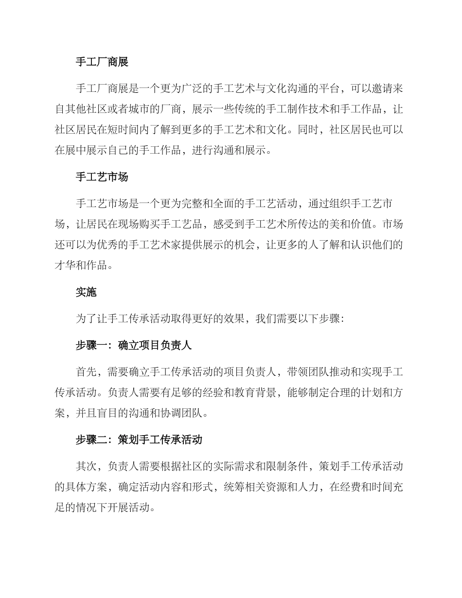社区手工传承活动方案_第2页