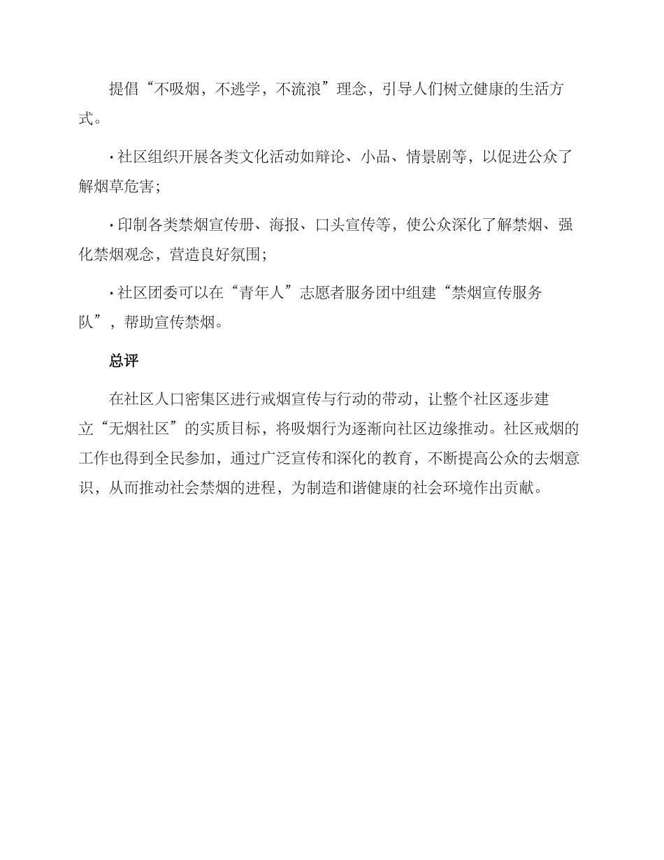社区戒烟策略方案_第3页