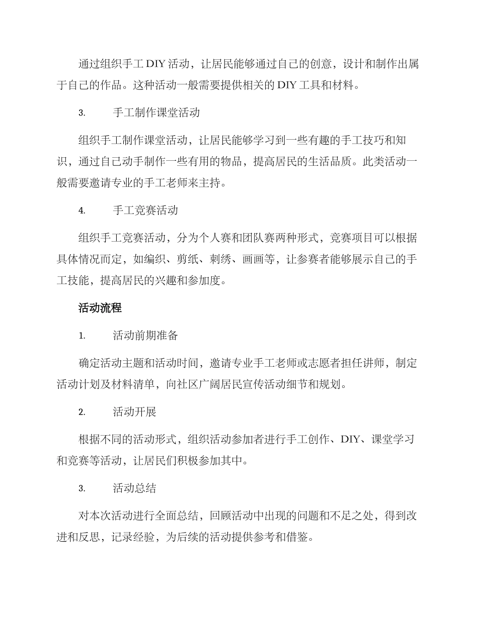 社区手工活动方案_第2页
