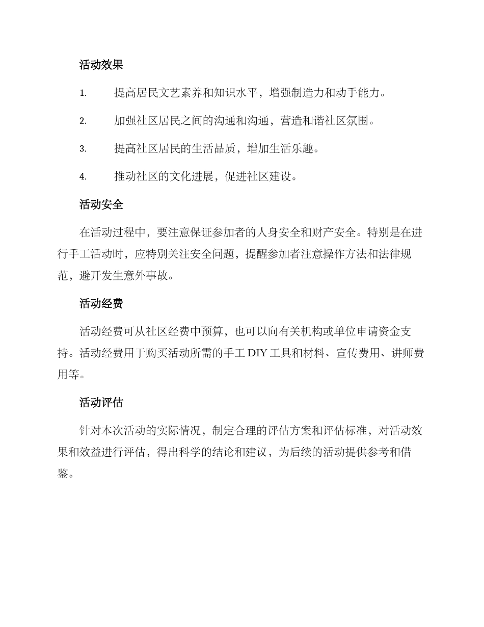 社区手工活动方案_第3页