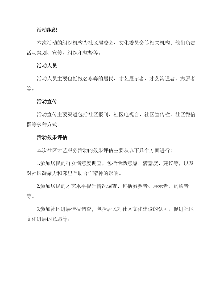 社区才艺服务活动方案_第3页