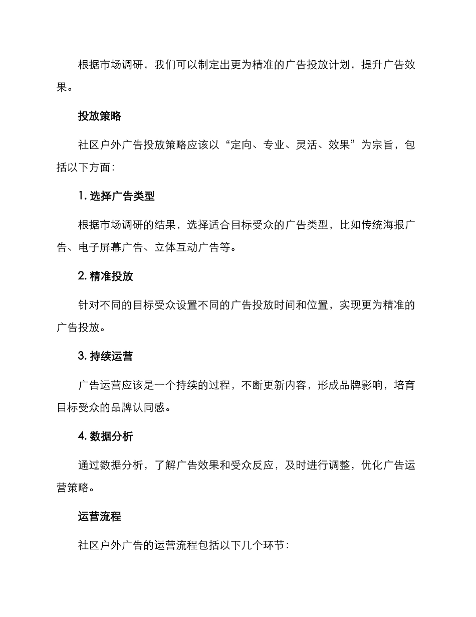 社区户外广告运营方案_第2页