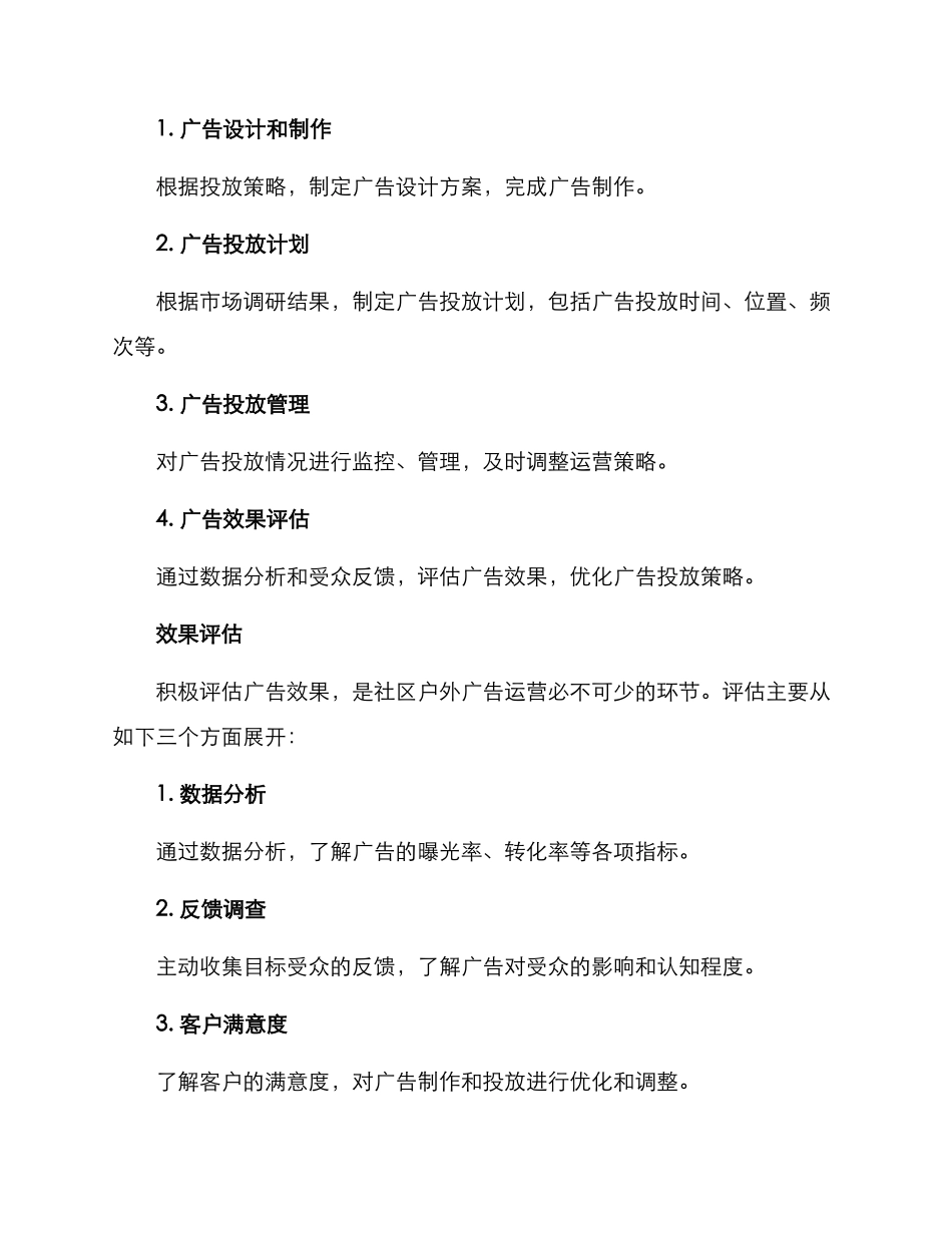 社区户外广告运营方案_第3页