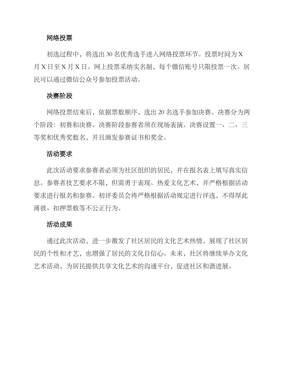 社区才艺评委活动方案_第2页