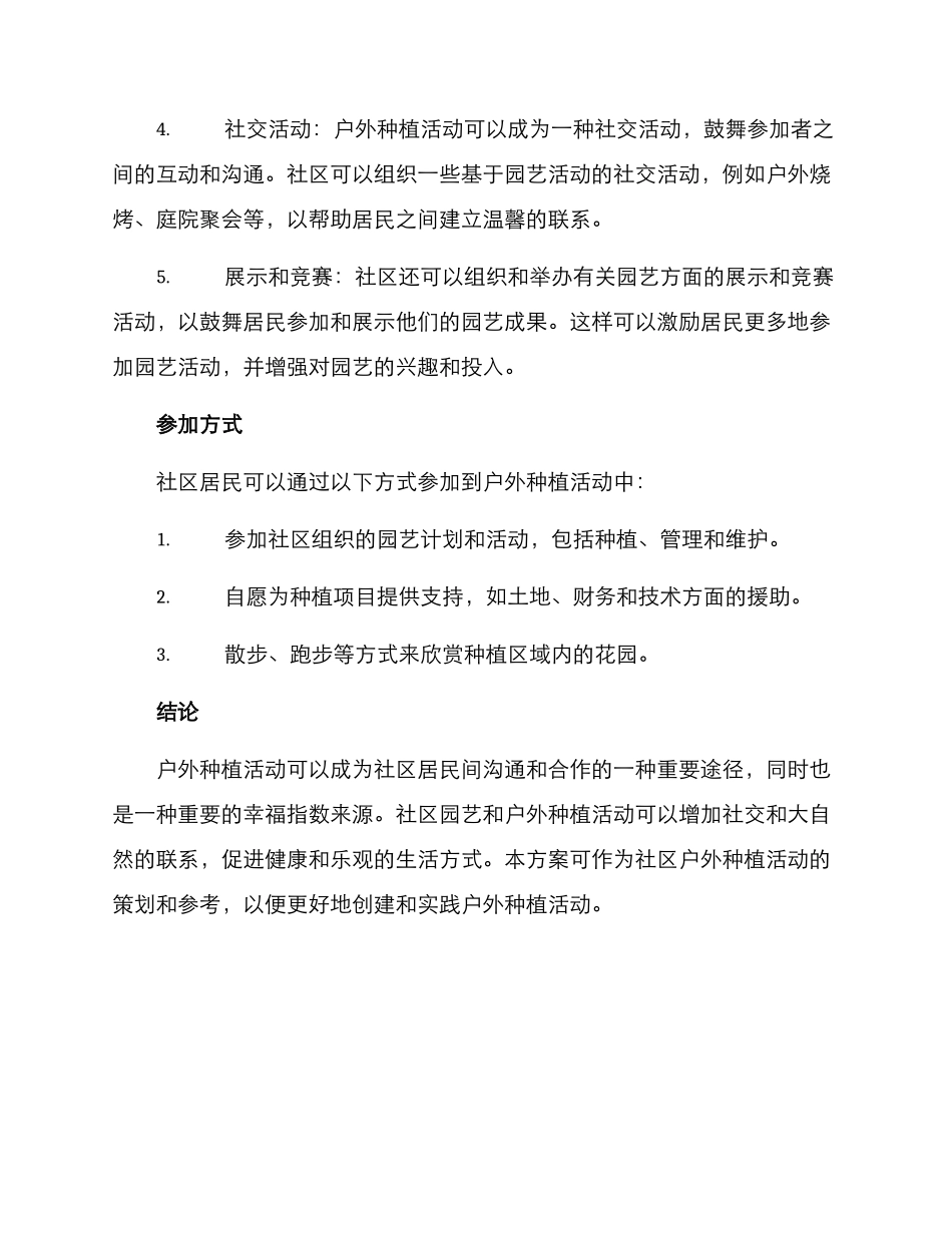 社区户外种植活动方案_第2页