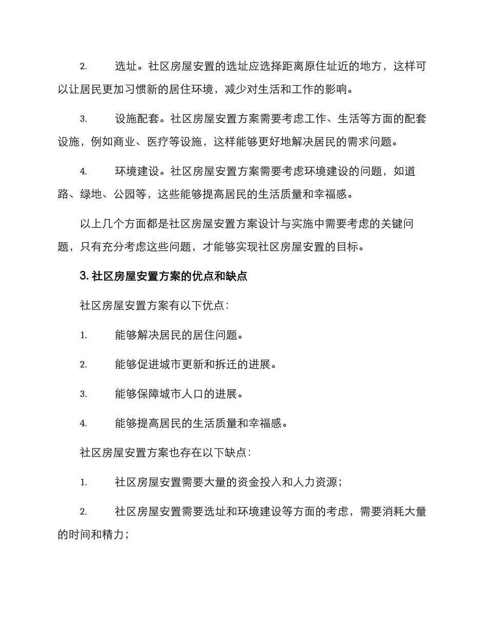 社区房屋安置方案_第2页