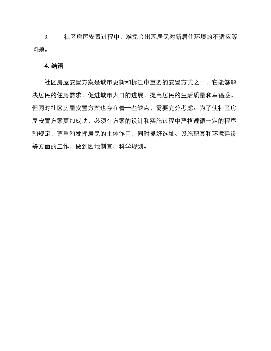 社区房屋安置方案_第3页