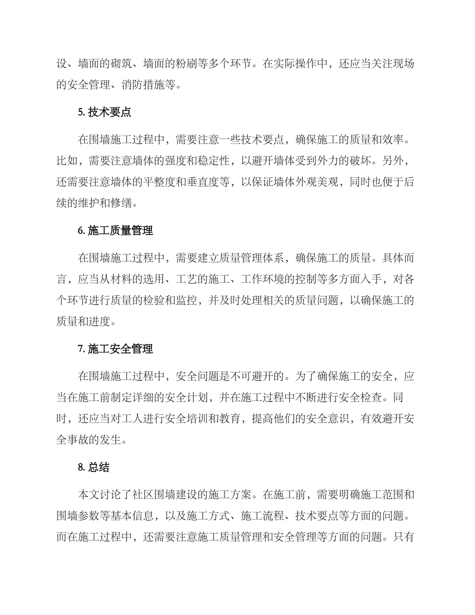 社区打围施工方案_第2页