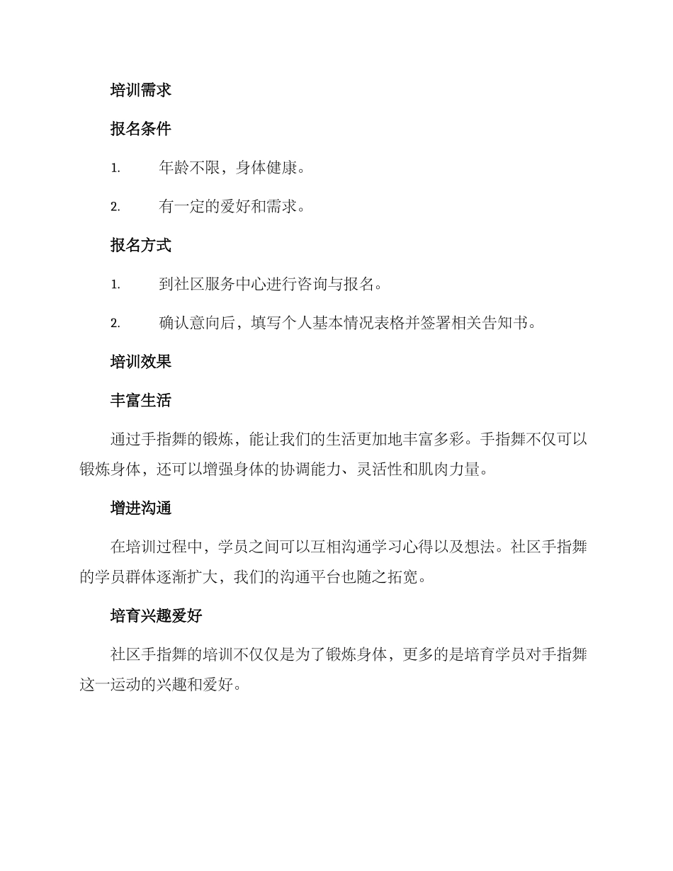 社区手指舞培训方案_第2页