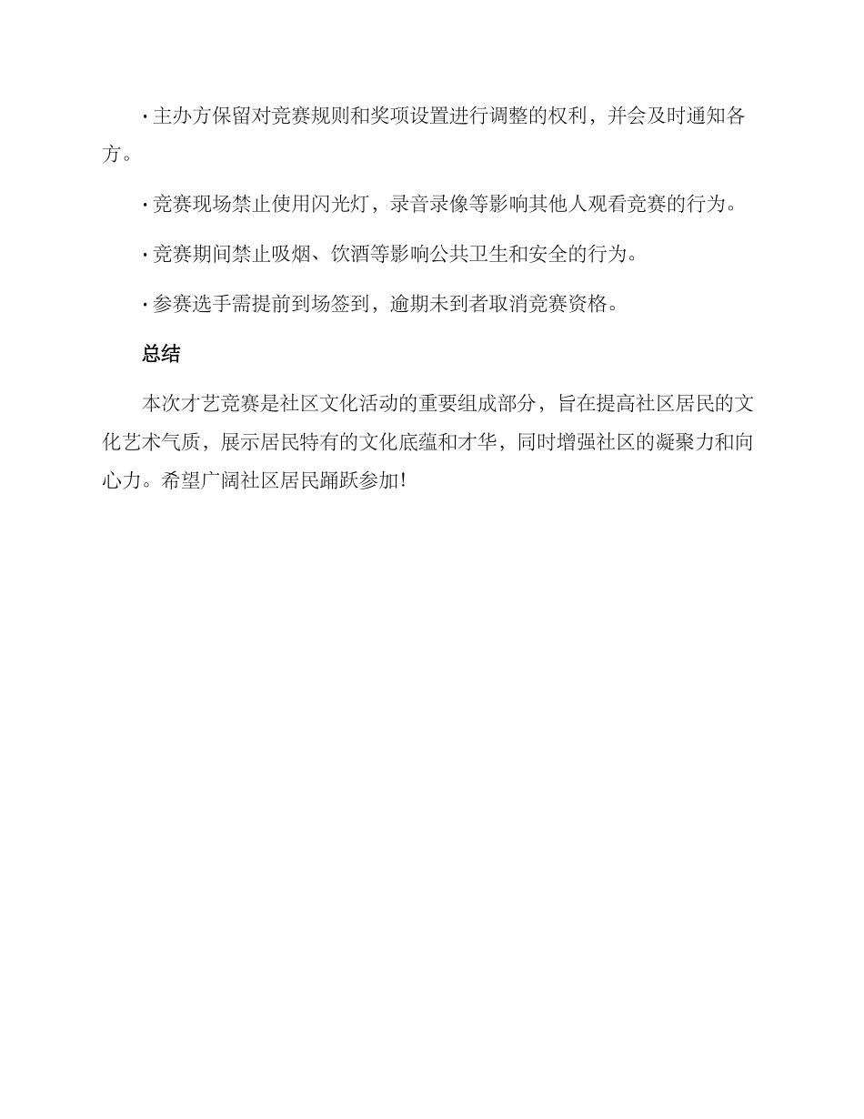 社区才艺召集方案_第3页