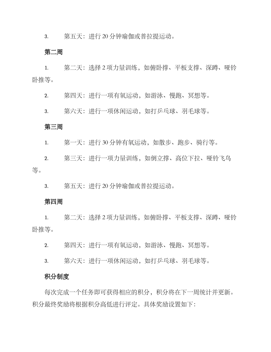 社区打卡任务活动方案_第2页