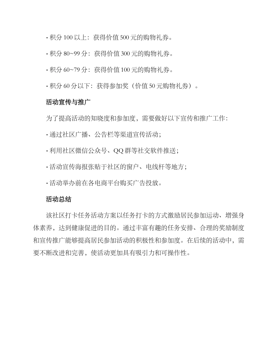 社区打卡任务活动方案_第3页