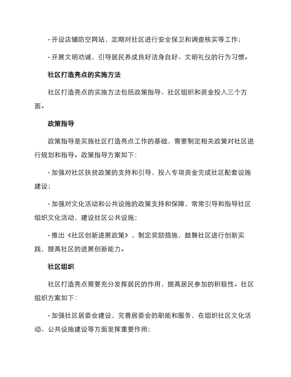 社区打造亮点工作方案_第3页