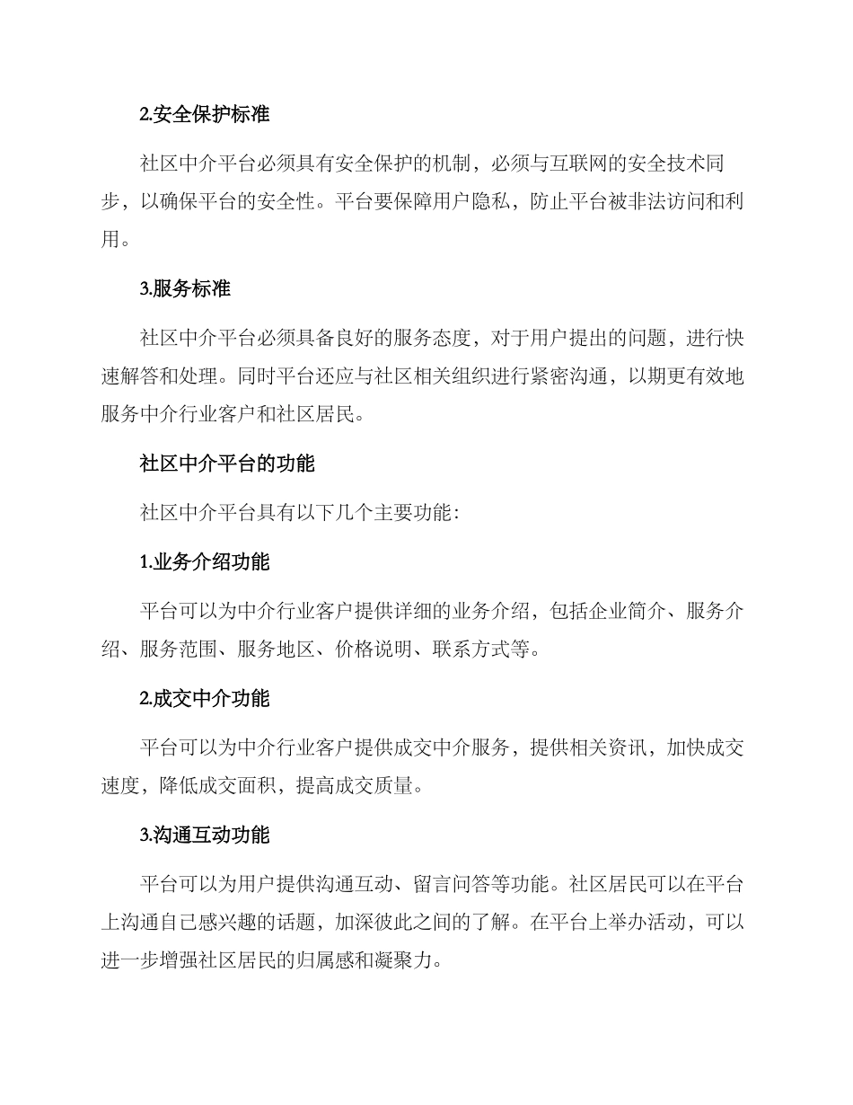 社区打造中介平台方案_第2页