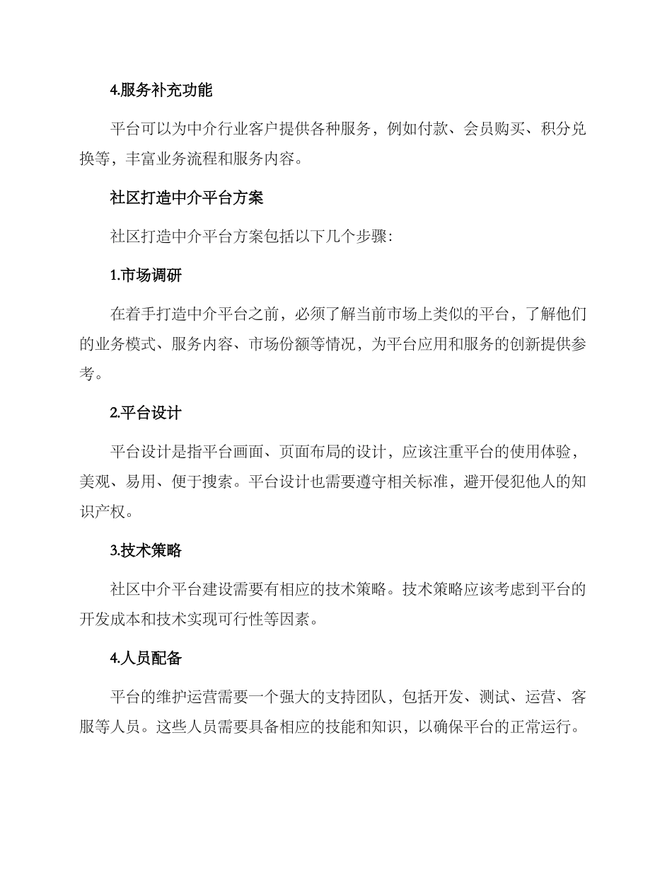 社区打造中介平台方案_第3页
