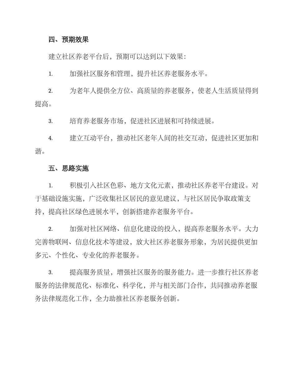 社区打造养老平台方案_第3页