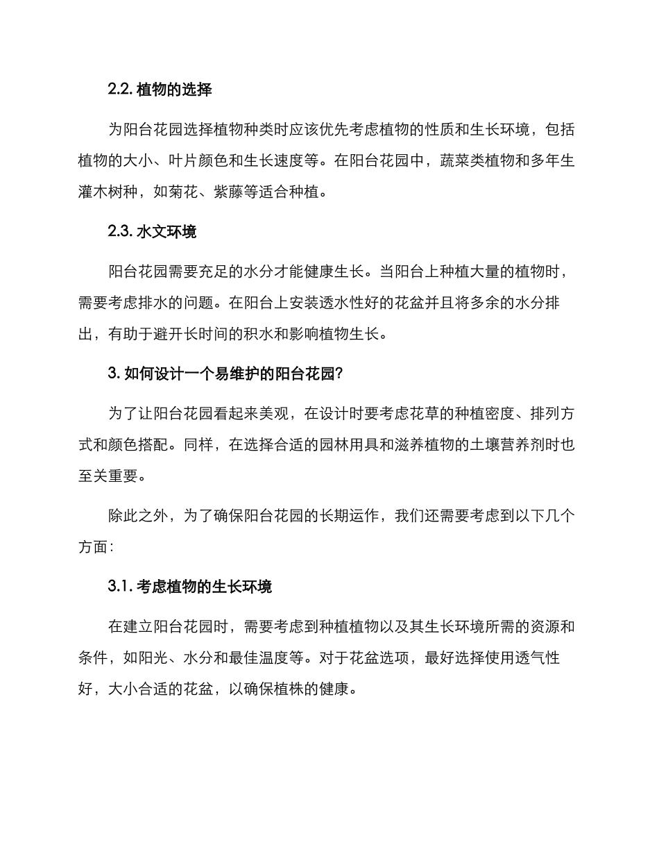 社区打造阳台方案_第2页