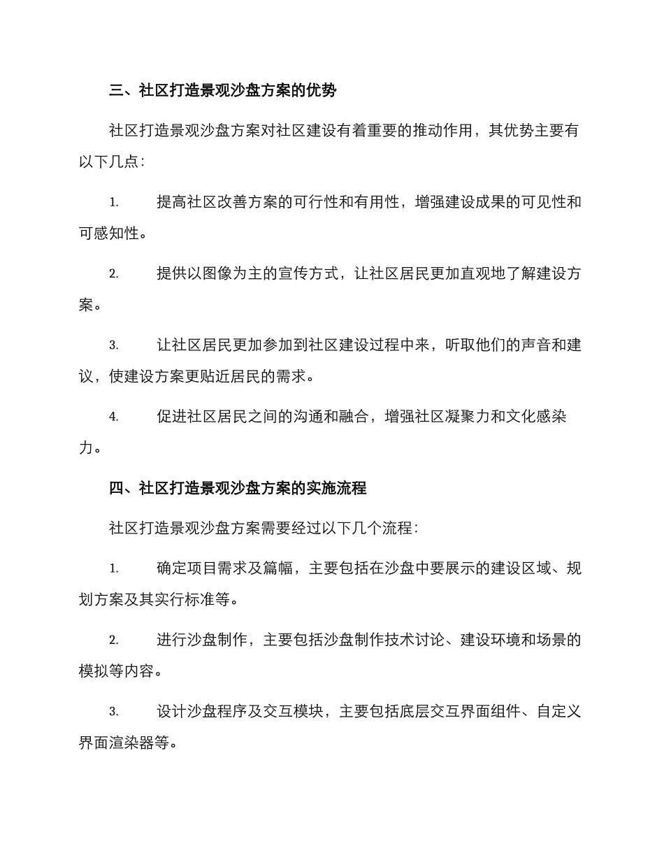 社区打造景观沙盘方案_第2页