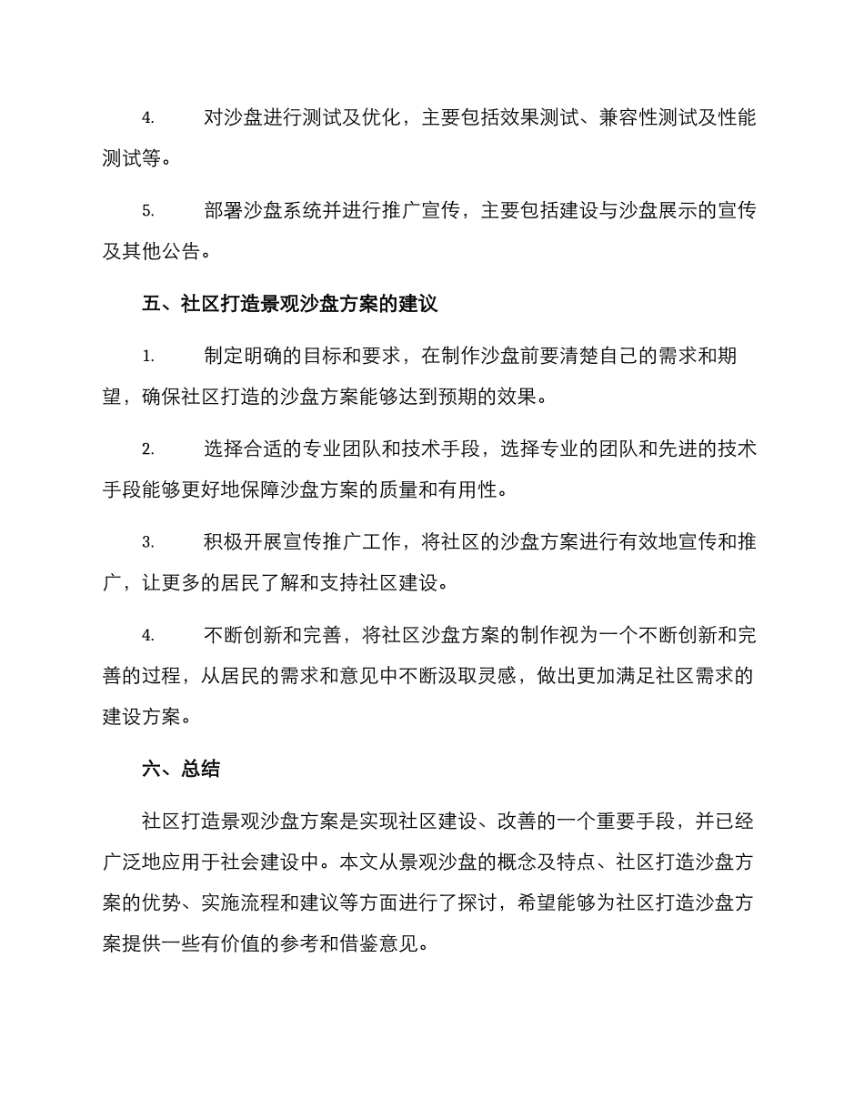 社区打造景观沙盘方案_第3页