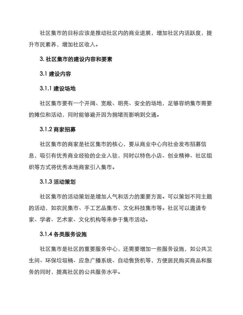 社区打造集市方案_第2页