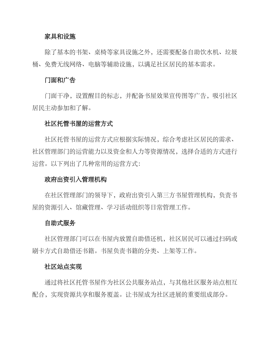 社区托管书屋方案_第2页