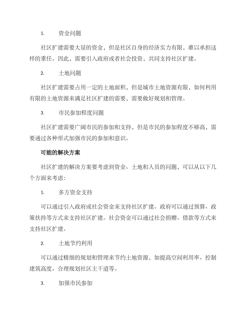 社区扩建方案_第2页