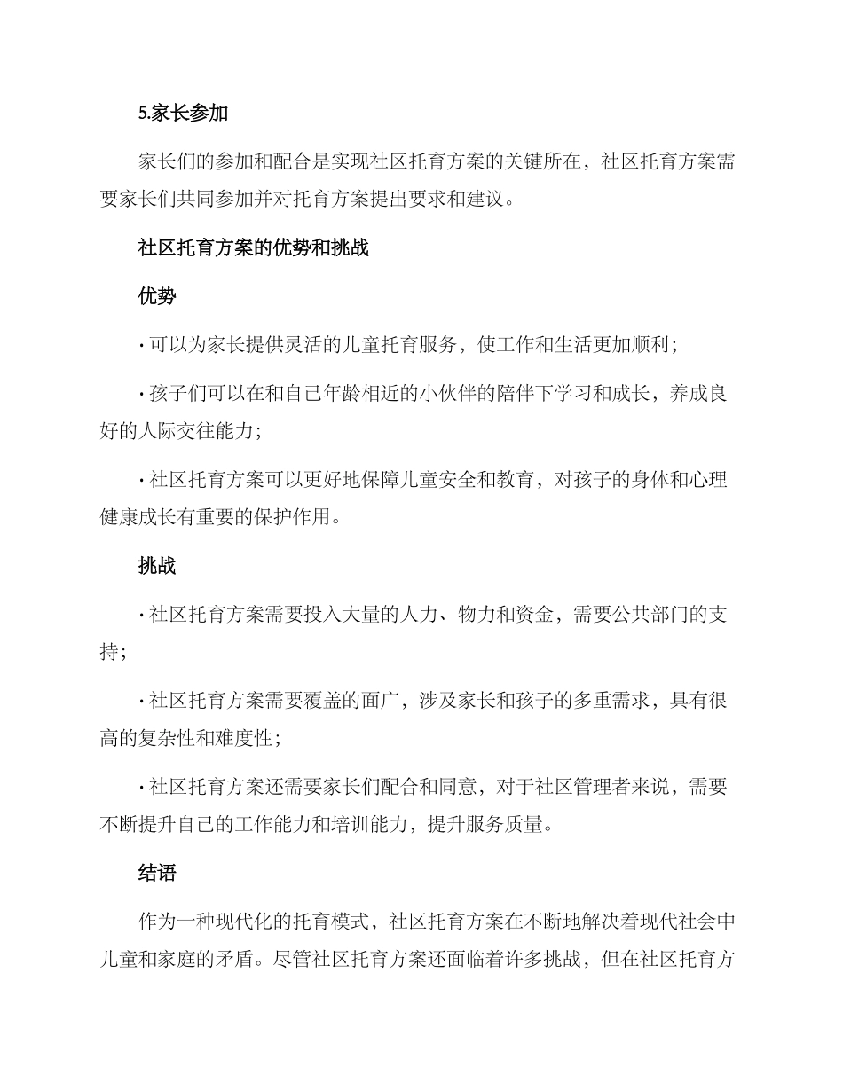 社区托育方案_第3页