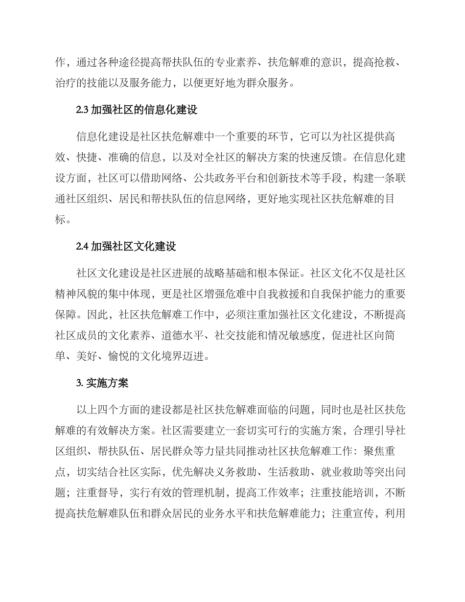 社区扶危解难方案_第2页
