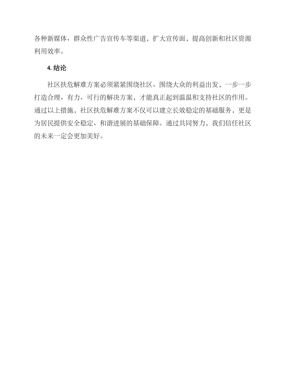 社区扶危解难方案_第3页