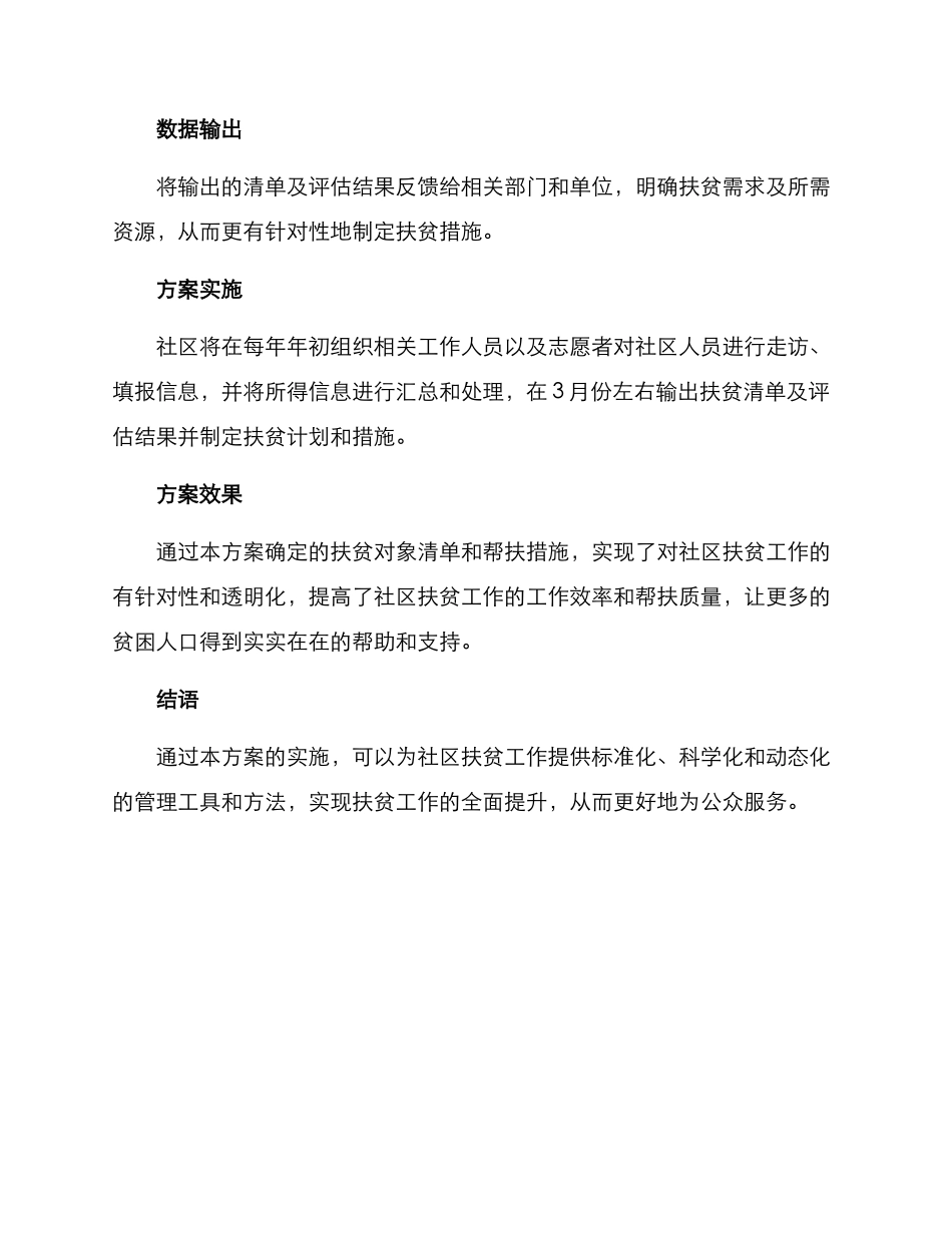 社区扶贫核查方案_第2页