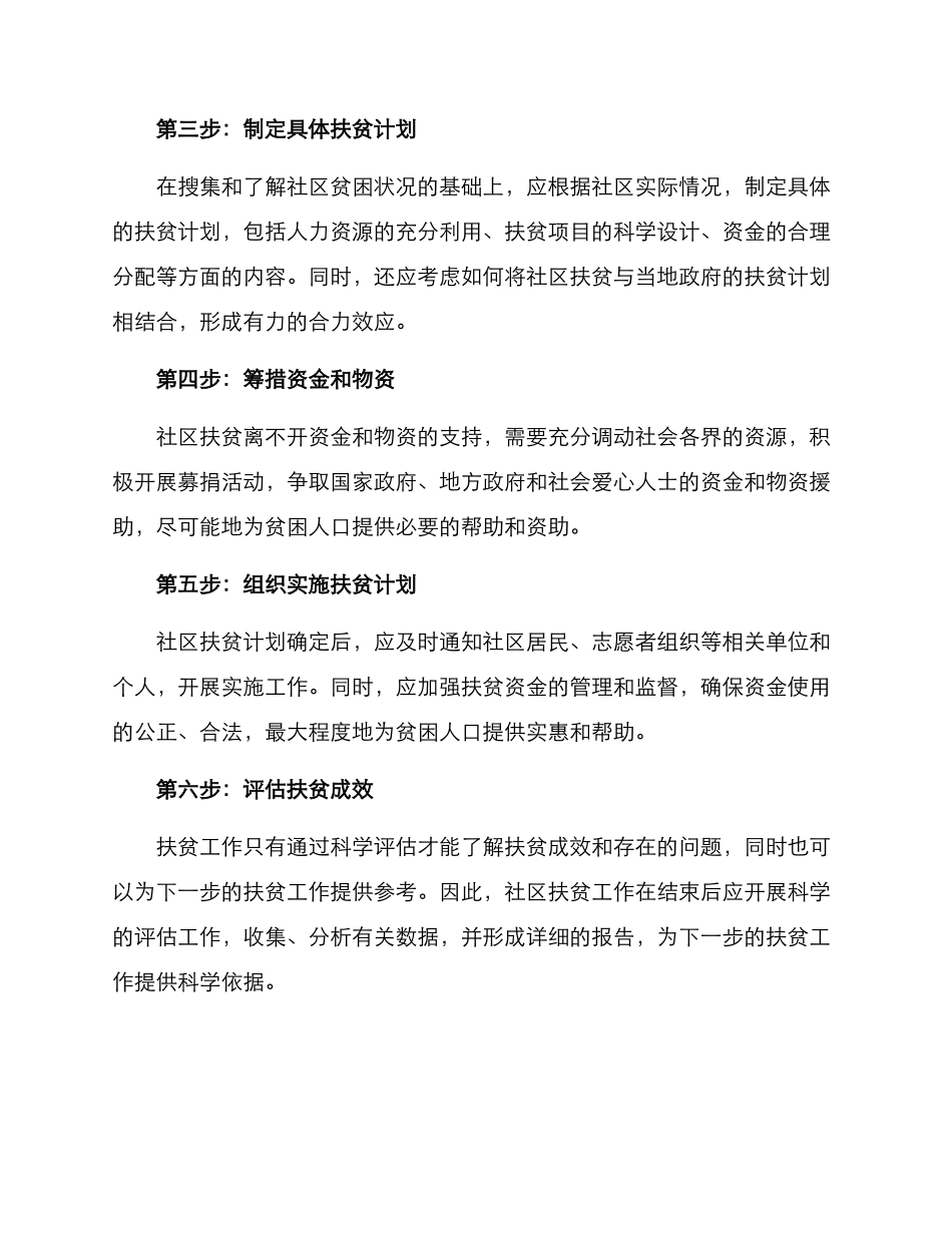 社区扶贫策划方案_第2页