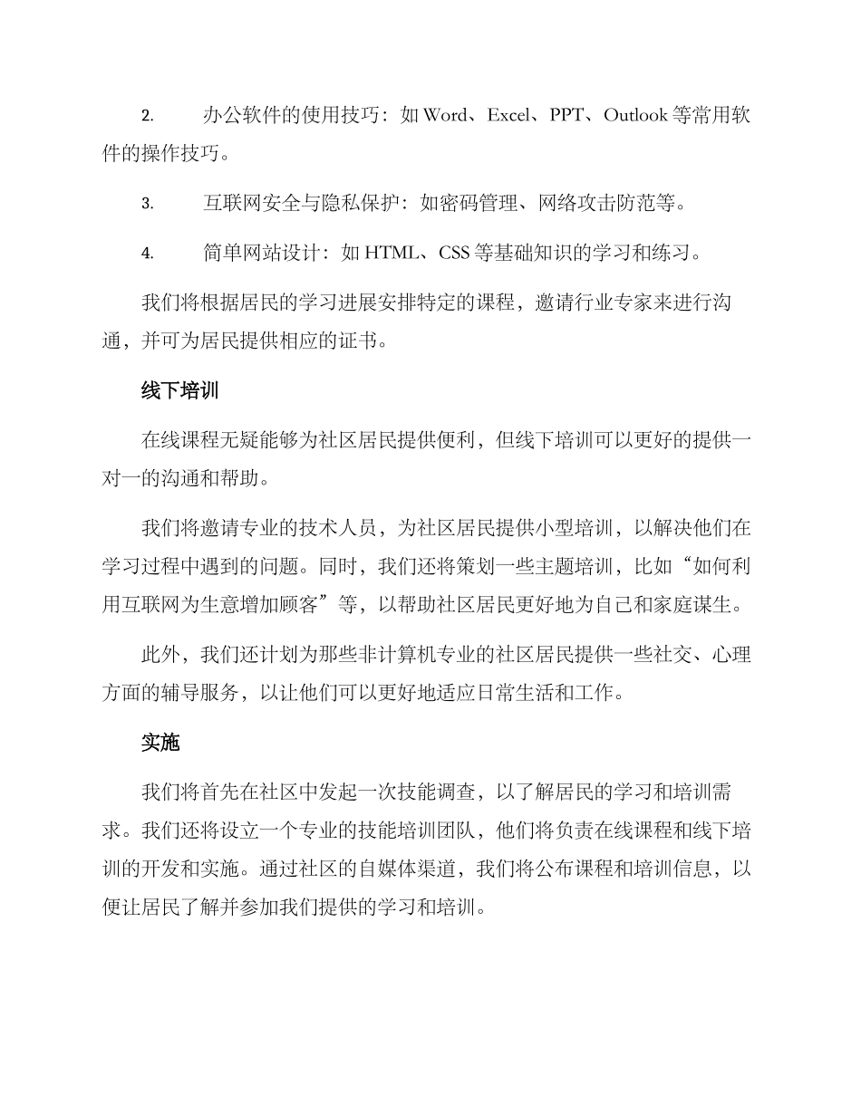 社区技能培训方案_第2页