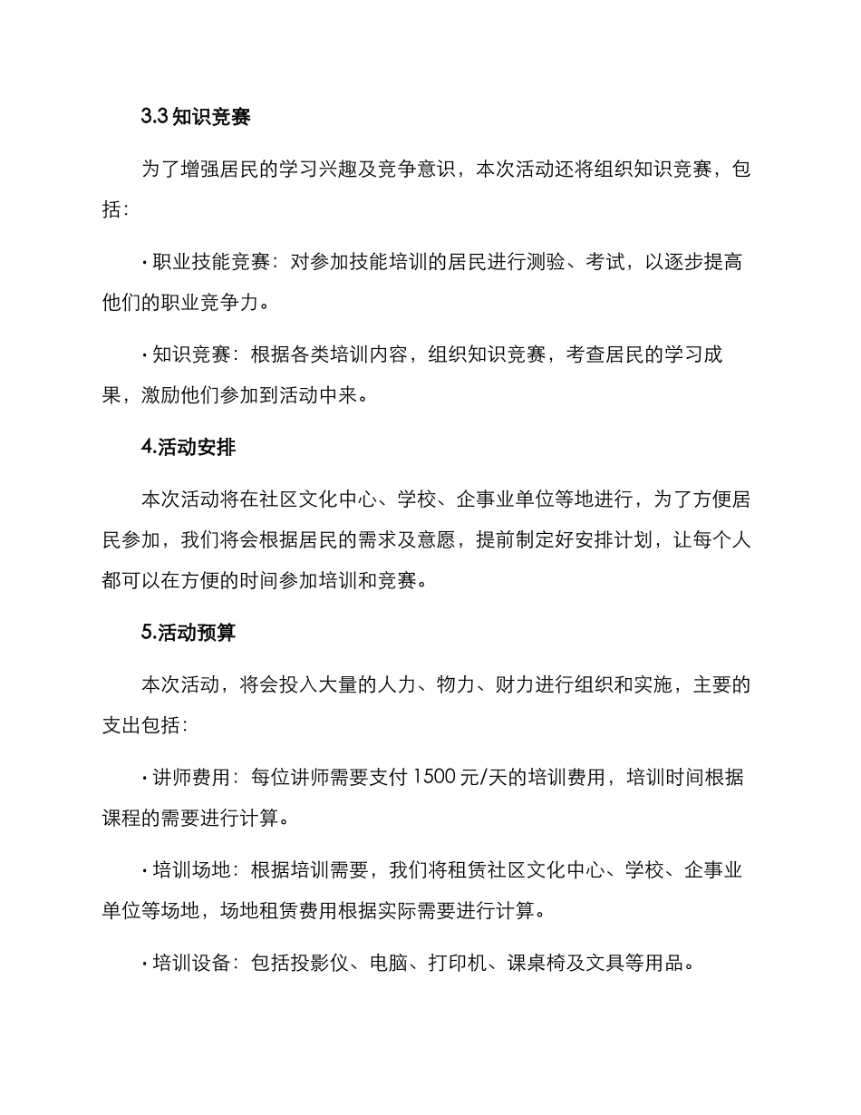 社区技能提升活动方案_第3页