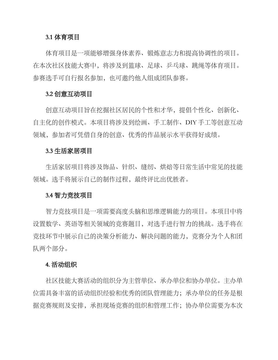 社区技能大赛方案_第2页