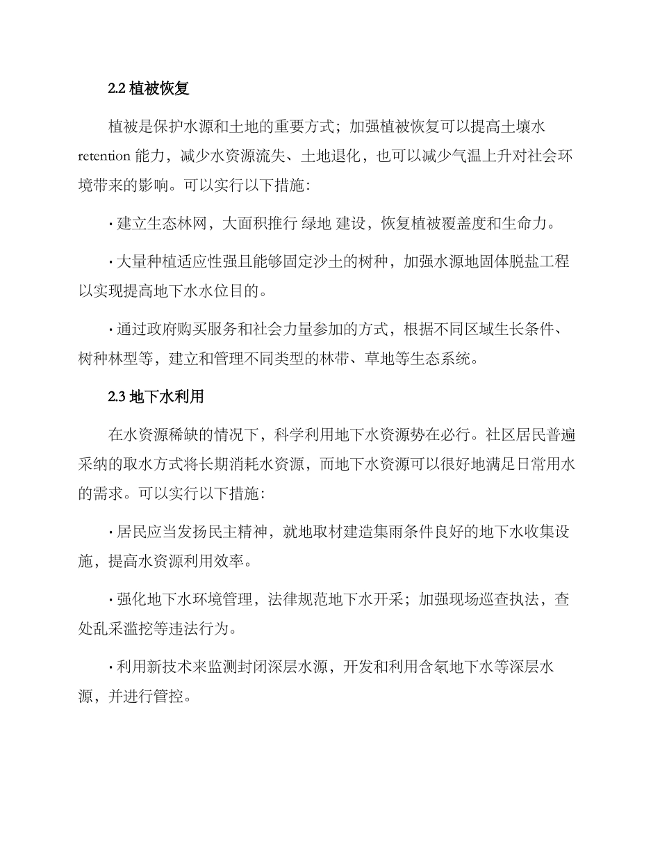 社区抗旱措施方案_第2页