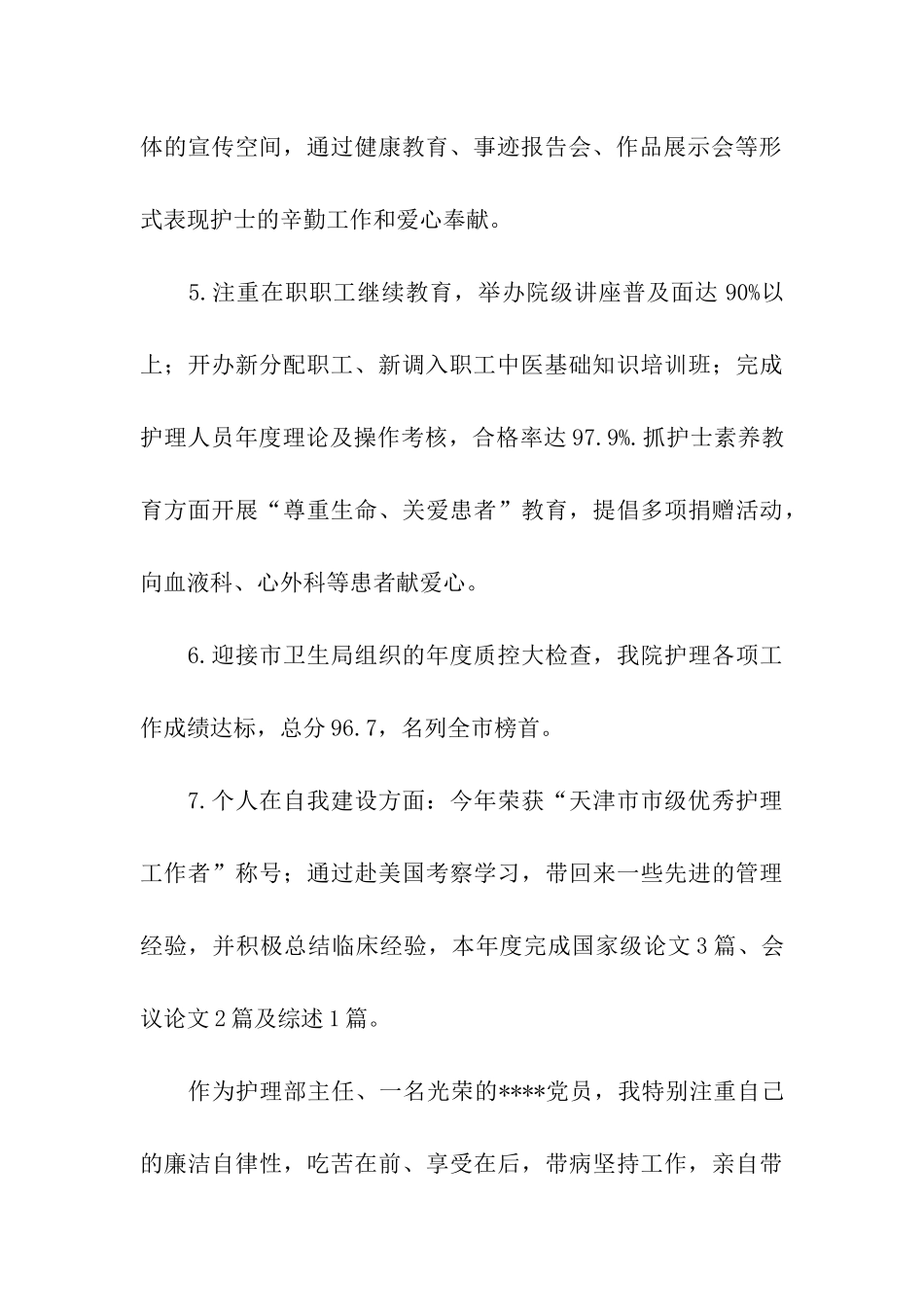社区护士年度工作总结优秀范文_第2页