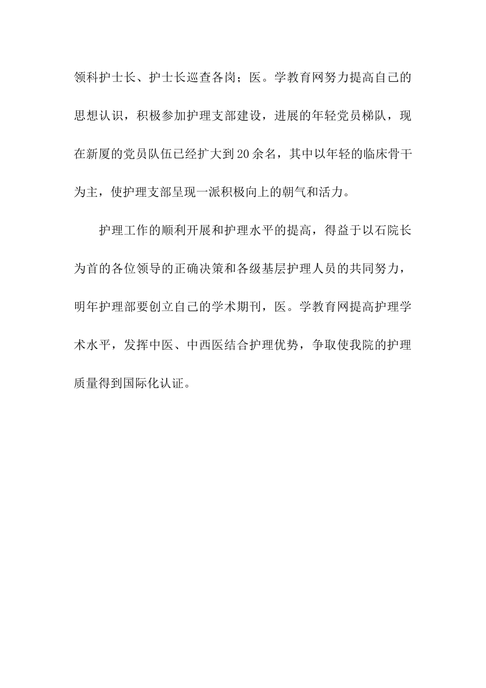 社区护士年度工作总结优秀范文_第3页