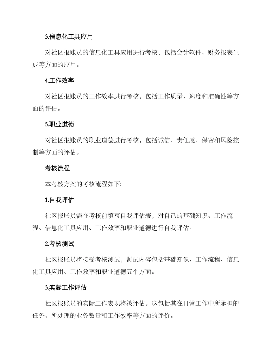 社区报账员考核方案_第2页