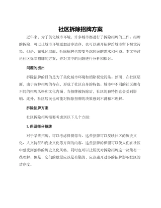 社区拆除招牌方案