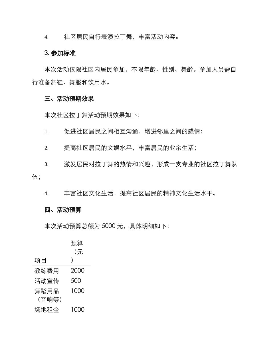 社区拉丁舞活动方案_第2页